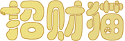 環球管道網